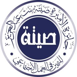أمانة الباحة تنفذ أكثر من 19 ألف زيارة صحية و15 ألف زيارة رقابية على الأسواق .